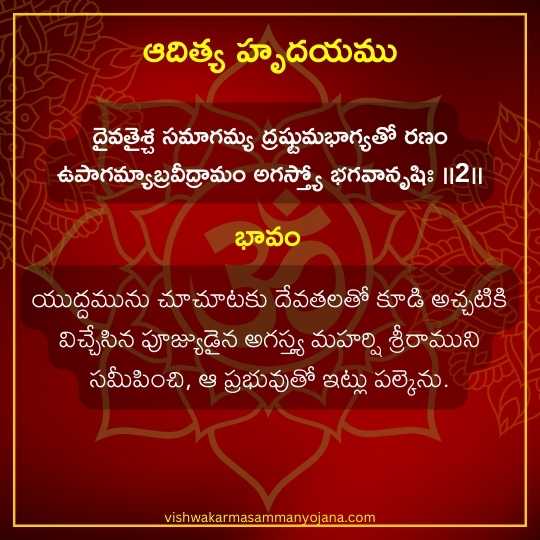 Sri Aditya Hrudayam Telugu with Meaning