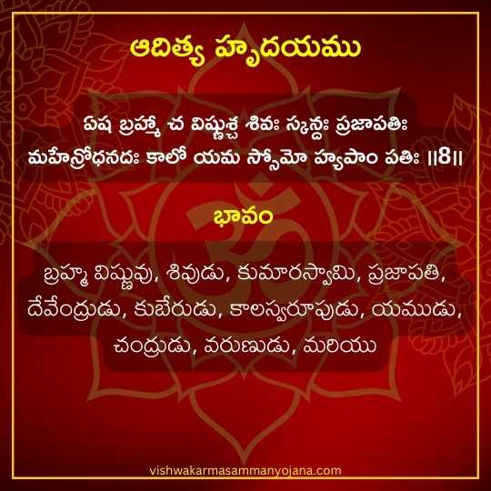 Sri Aditya Hrudayam Telugu with Meaning