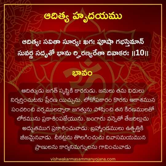 Sri Aditya Hrudayam Telugu with Meaning