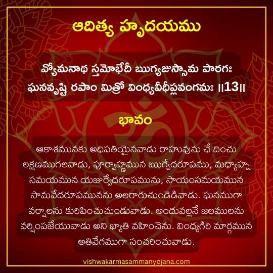 Sri Aditya Hrudayam Telugu with Meaning