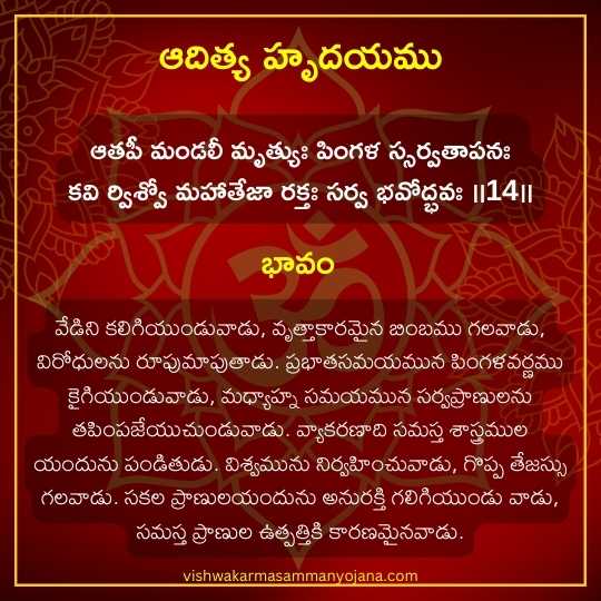 Sri Aditya Hrudayam Telugu with Meaning