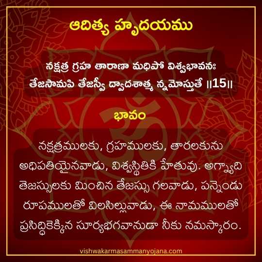 Sri Aditya Hrudayam Telugu with Meaning