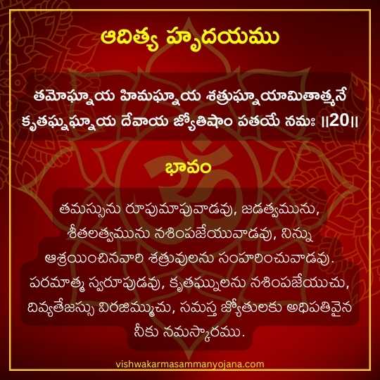 Sri Aditya Hrudayam Telugu with Meaning