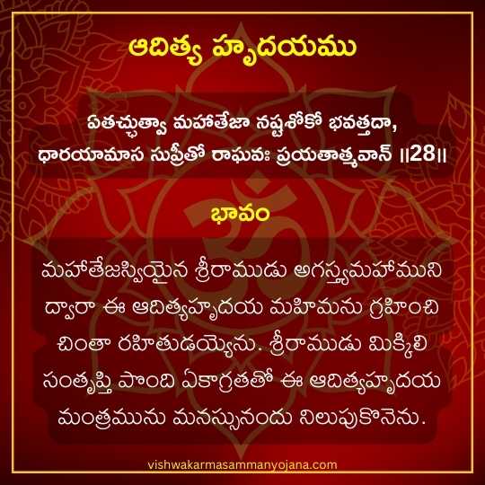 Sri Aditya Hrudayam Telugu with Meaning