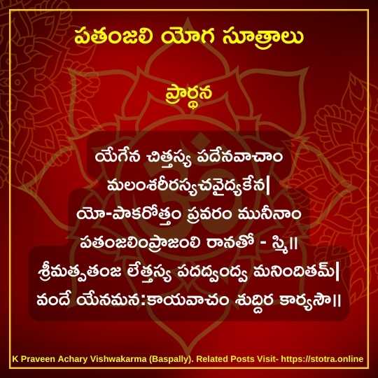 Patanjali Yoga Sutralu Telugu With Meaning