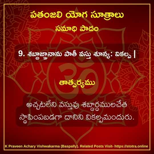 Patanjali Yoga Sutralu Telugu With Meaning09