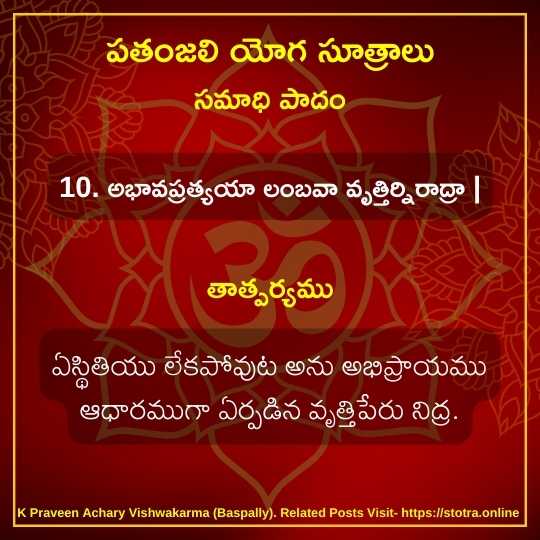 Patanjali Yoga Sutralu Telugu With Meaning10