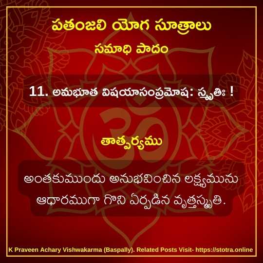 Patanjali Yoga Sutralu Telugu With Meaning11