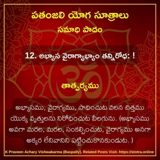 Patanjali Yoga Sutralu Telugu With Meaning12
