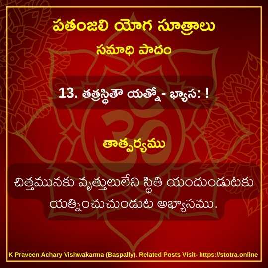 Patanjali Yoga Sutralu Telugu With Meaning13