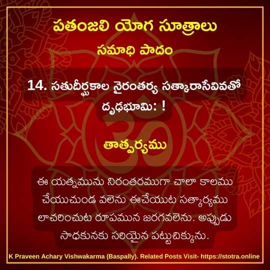 Patanjali Yoga Sutralu Telugu With Meaning14