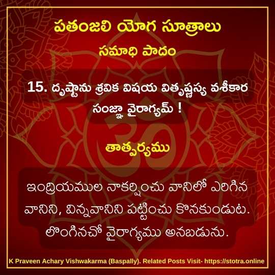 Patanjali Yoga Sutralu Telugu With Meaning15