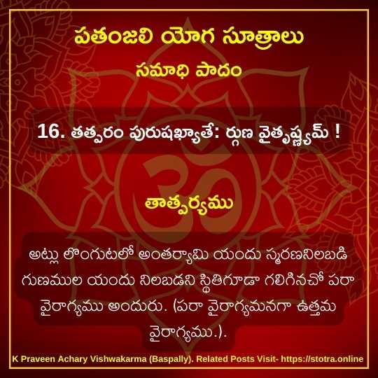 Patanjali Yoga Sutralu Telugu With Meaning16