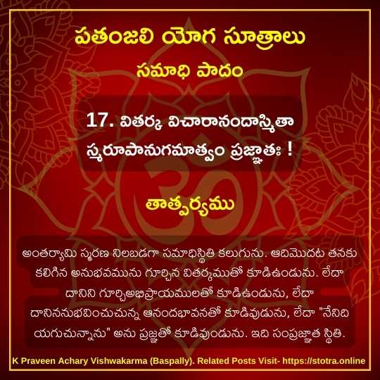 Patanjali Yoga Sutralu Telugu With Meaning17