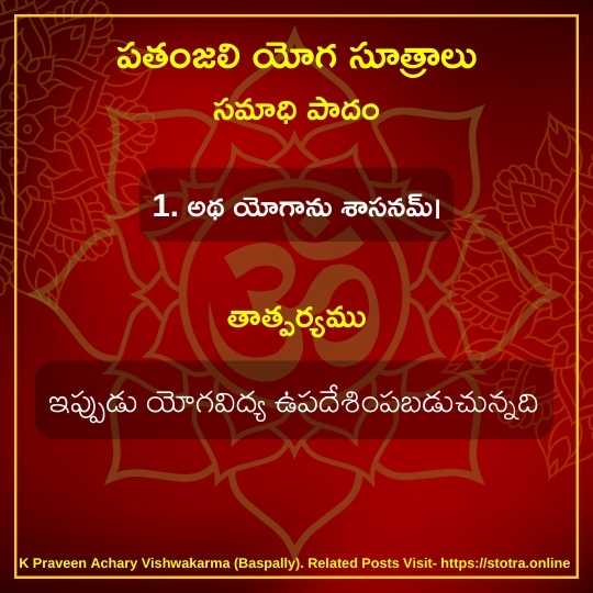 Patanjali Yoga Sutralu Telugu With Meaning01