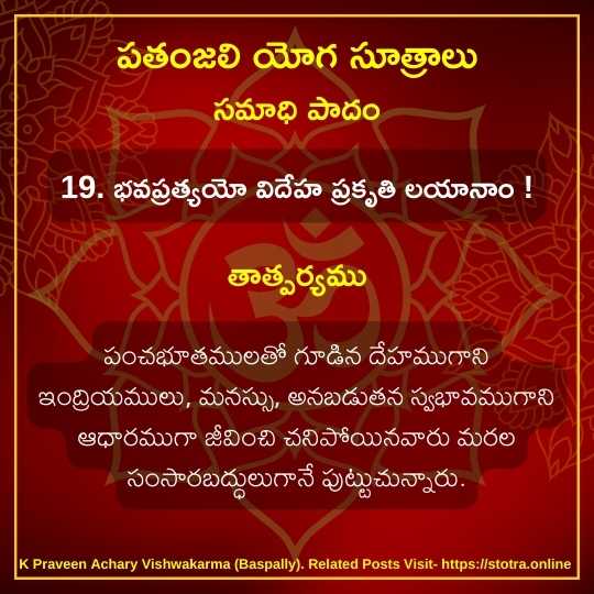 Patanjali Yoga Sutralu Telugu With Meaning19