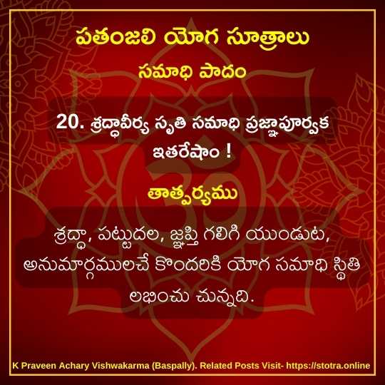 Patanjali Yoga Sutralu Telugu With Meaning20