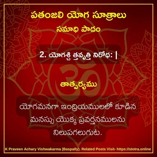 Patanjali Yoga Sutralu Telugu With Meaning02