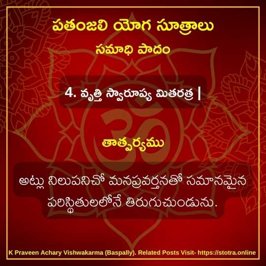 Patanjali Yoga Sutralu Telugu With Meaning04