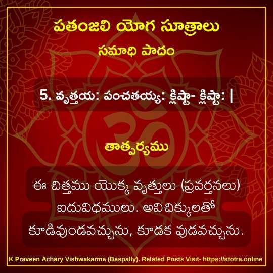 Patanjali Yoga Sutralu Telugu With Meaning05