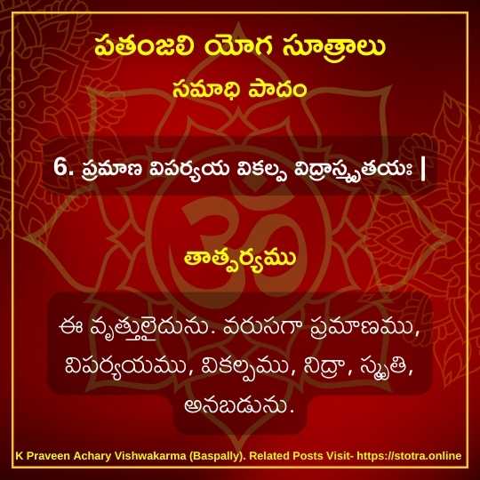 Patanjali Yoga Sutralu Telugu With Meaning06