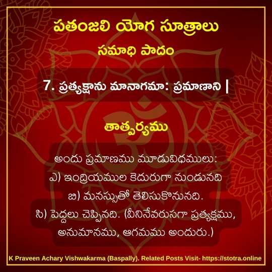 Patanjali Yoga Sutralu Telugu With Meaning07