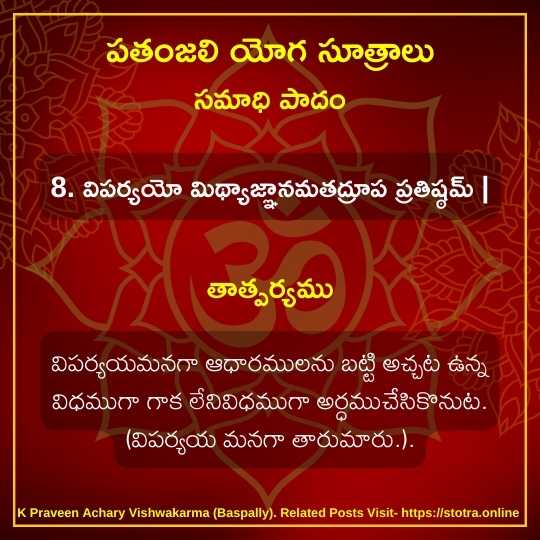Patanjali Yoga Sutralu Telugu With Meaning08