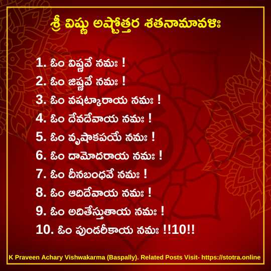 Vishnu Ashtottara Shatha Namavali01