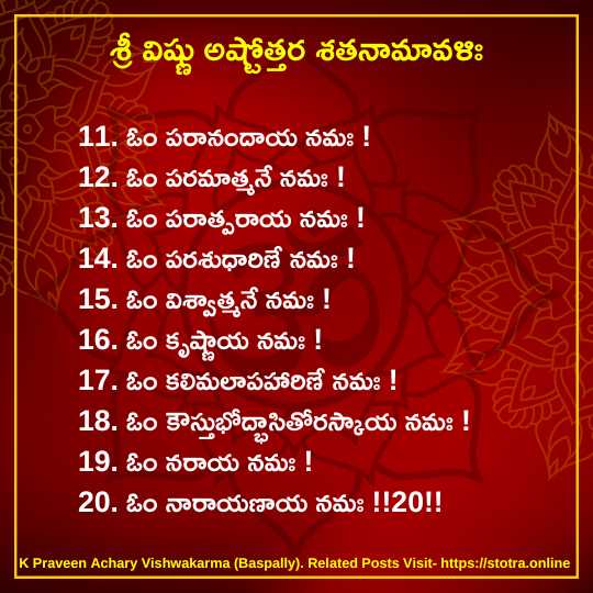 Vishnu Ashtottara Shatha Namavali01