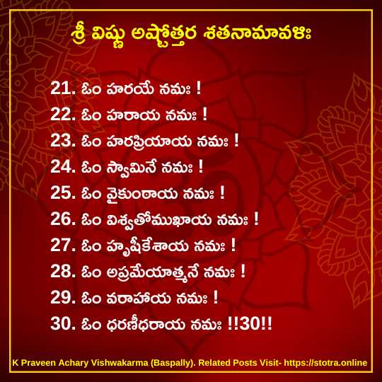 Vishnu Ashtottara Shatha Namavali01