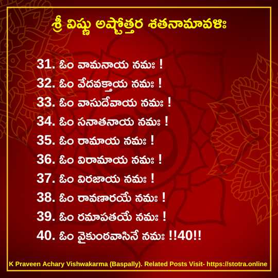 Vishnu Ashtottara Shatha Namavali01