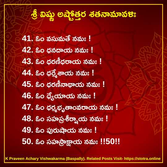 Vishnu Ashtottara Shatha Namavali01