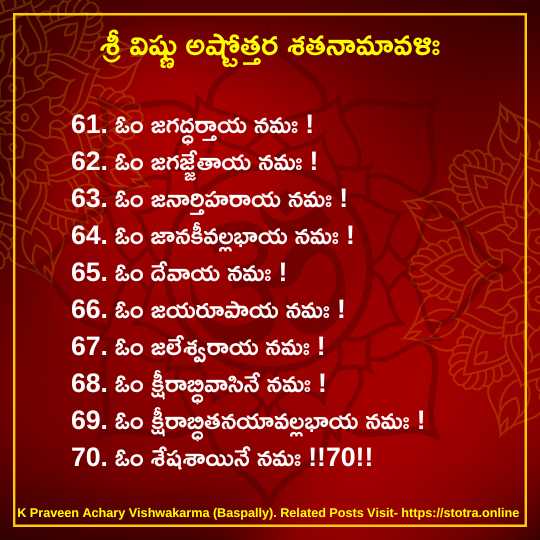 Vishnu Ashtottara Shatha Namavali01