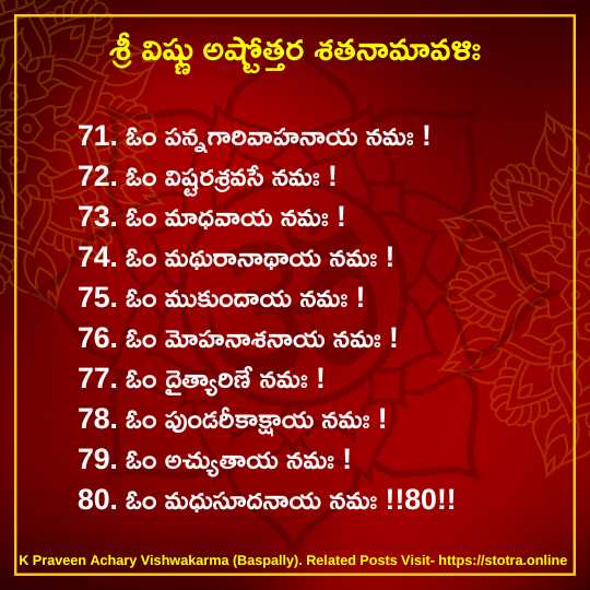 Vishnu Ashtottara Shatha Namavali01