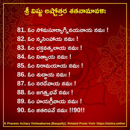 Vishnu Ashtottara Shatha Namavali01