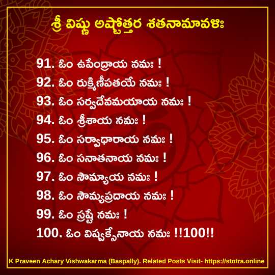 Vishnu Ashtottara Shatha Namavali01